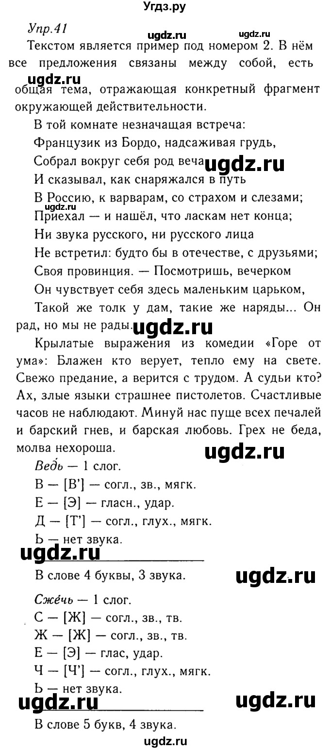 ГДЗ (Решебник №3) по русскому языку 8 класс Т.А. Ладыженская / упражнение номер / 41