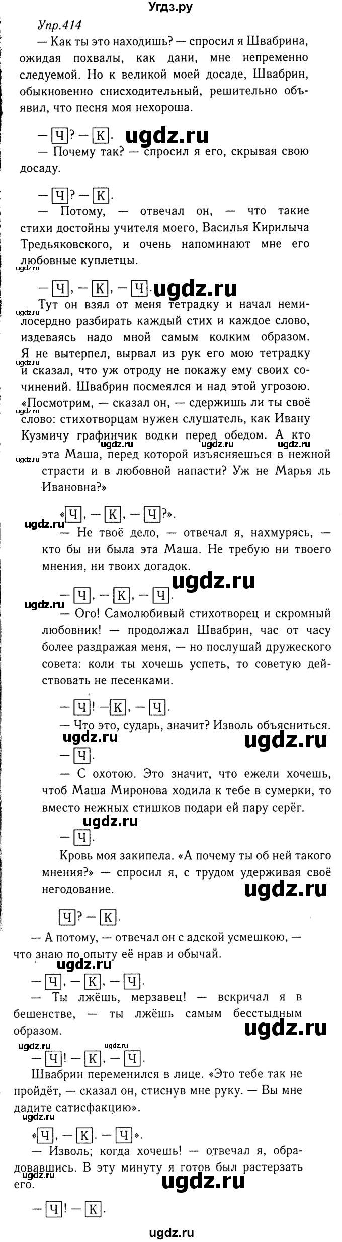 ГДЗ (Решебник №3) по русскому языку 8 класс Т.А. Ладыженская / упражнение номер / 414