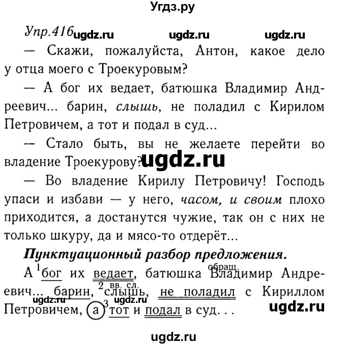 ГДЗ (Решебник №3) по русскому языку 8 класс Т.А. Ладыженская / упражнение номер / 416
