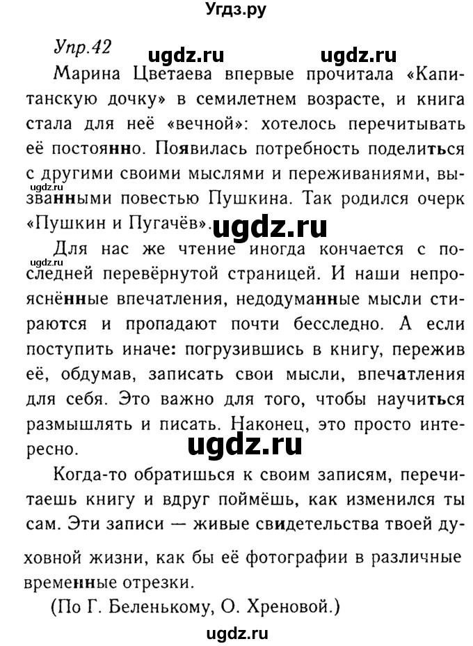 ГДЗ (Решебник №3) по русскому языку 8 класс Т.А. Ладыженская / упражнение номер / 42