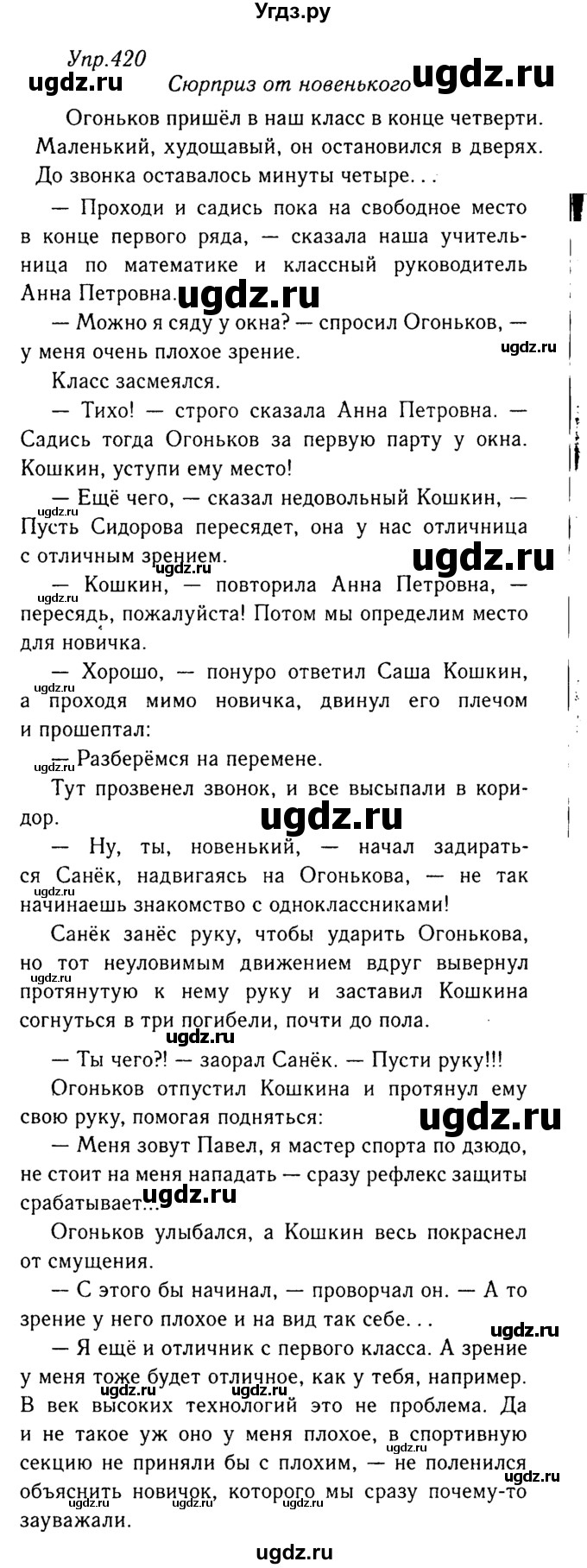 ГДЗ (Решебник №3) по русскому языку 8 класс Т.А. Ладыженская / упражнение номер / 420