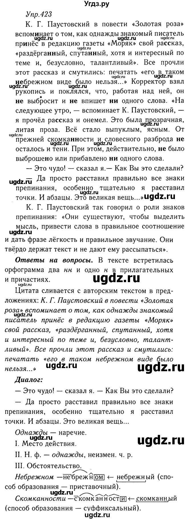 ГДЗ (Решебник №3) по русскому языку 8 класс Т.А. Ладыженская / упражнение номер / 423