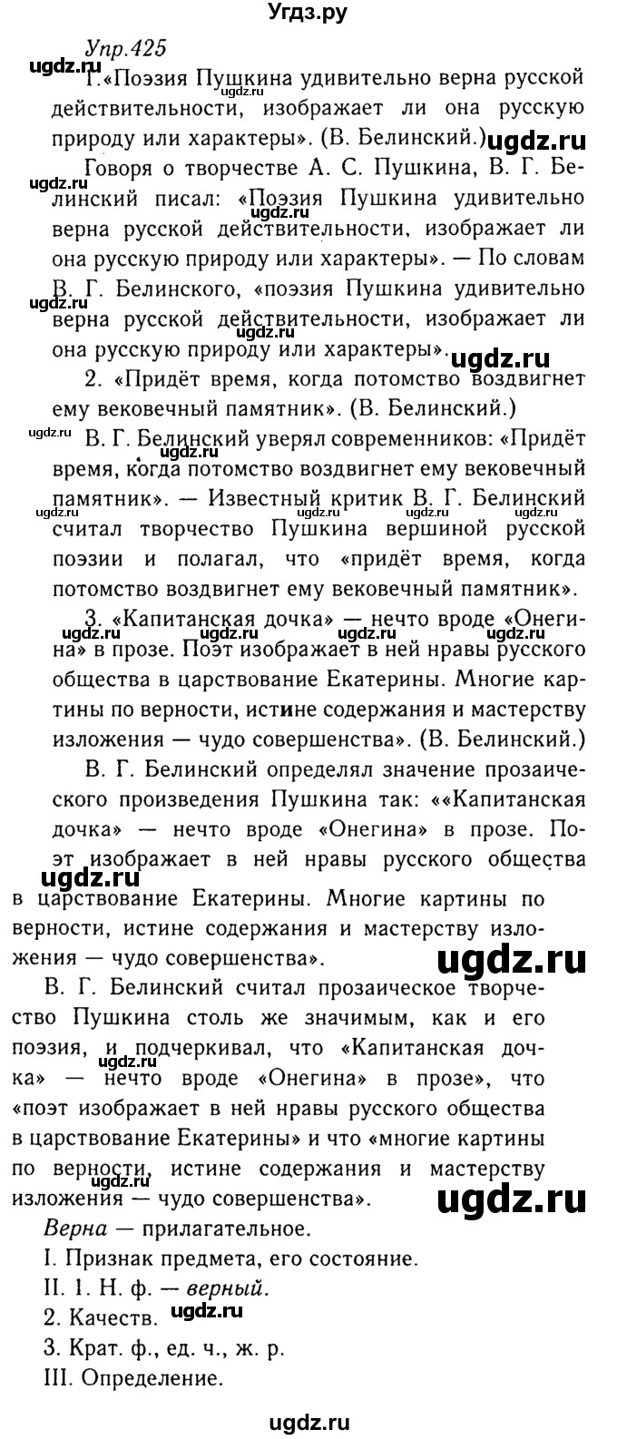 ГДЗ (Решебник №3) по русскому языку 8 класс Т.А. Ладыженская / упражнение номер / 425