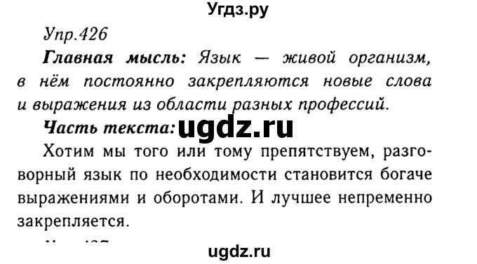 ГДЗ (Решебник №3) по русскому языку 8 класс Т.А. Ладыженская / упражнение номер / 426