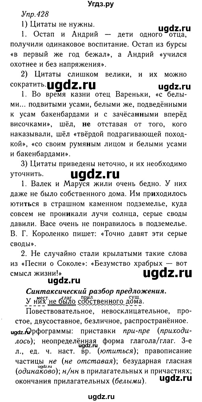 ГДЗ (Решебник №3) по русскому языку 8 класс Т.А. Ладыженская / упражнение номер / 428