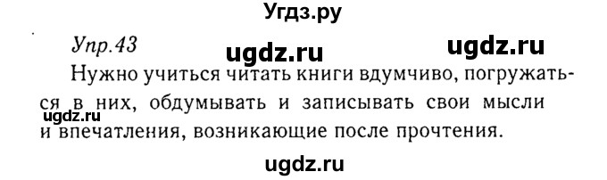 ГДЗ (Решебник №3) по русскому языку 8 класс Т.А. Ладыженская / упражнение номер / 43