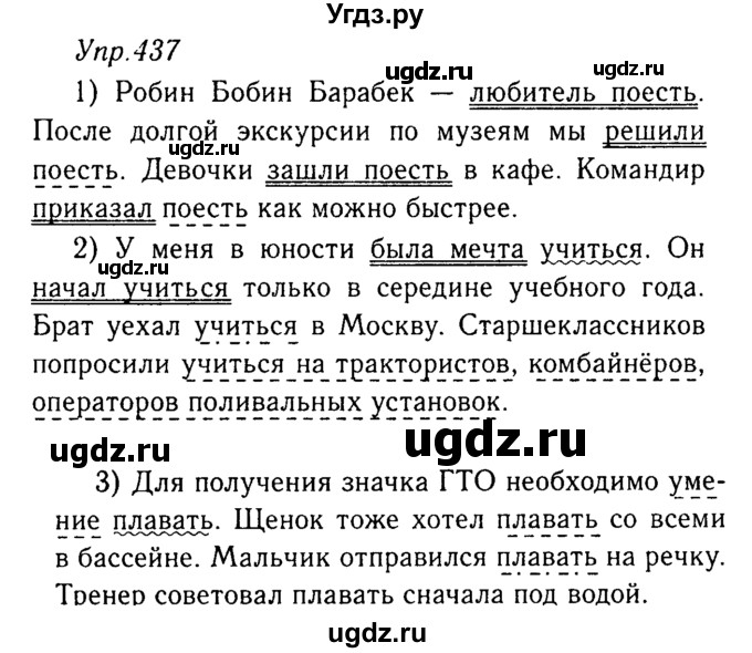 ГДЗ (Решебник №3) по русскому языку 8 класс Т.А. Ладыженская / упражнение номер / 437