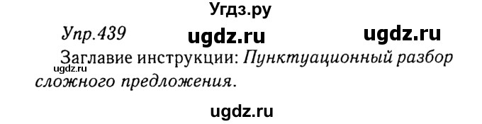 ГДЗ (Решебник №3) по русскому языку 8 класс Т.А. Ладыженская / упражнение номер / 439