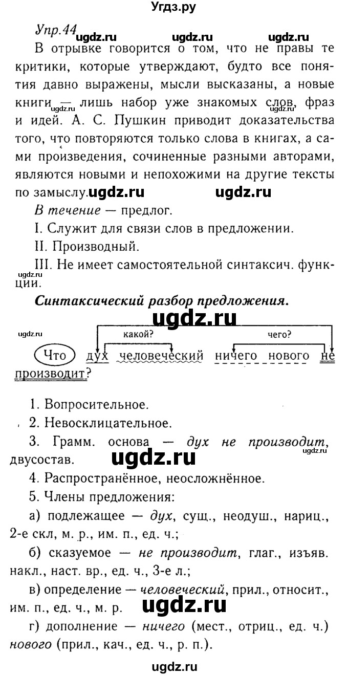 ГДЗ (Решебник №3) по русскому языку 8 класс Т.А. Ладыженская / упражнение номер / 44