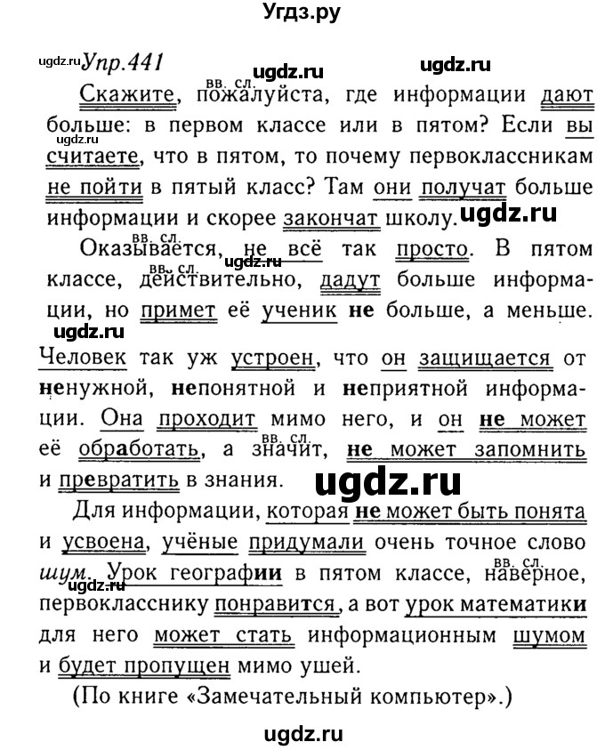ГДЗ (Решебник №3) по русскому языку 8 класс Т.А. Ладыженская / упражнение номер / 441