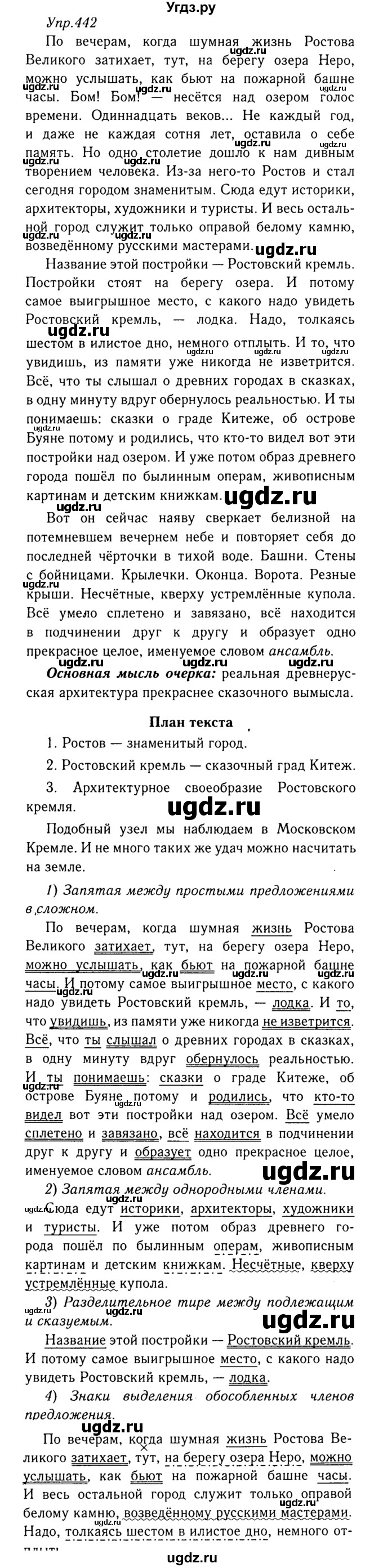 ГДЗ (Решебник №3) по русскому языку 8 класс Т.А. Ладыженская / упражнение номер / 442