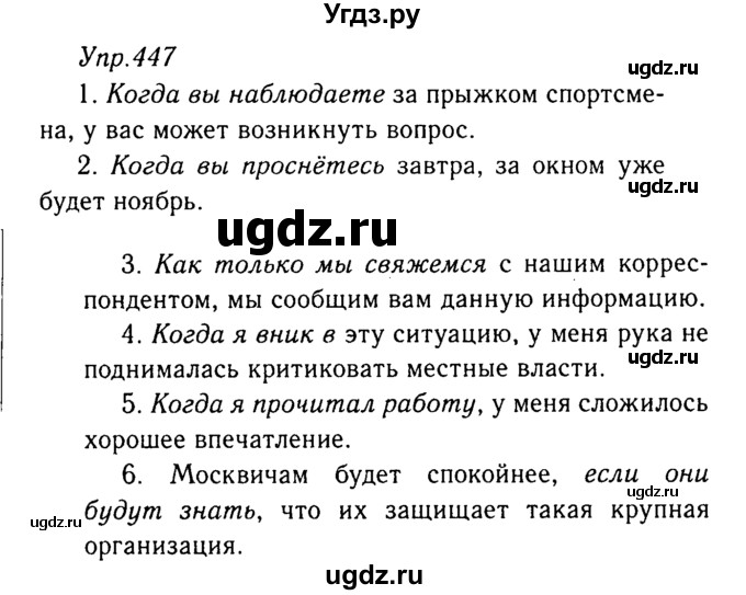ГДЗ (Решебник №3) по русскому языку 8 класс Т.А. Ладыженская / упражнение номер / 447