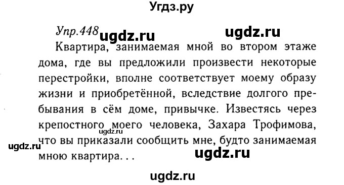 ГДЗ (Решебник №3) по русскому языку 8 класс Т.А. Ладыженская / упражнение номер / 448