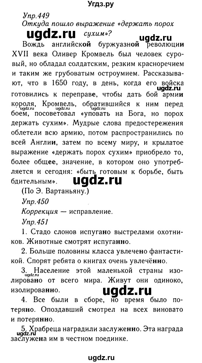 ГДЗ (Решебник №3) по русскому языку 8 класс Т.А. Ладыженская / упражнение номер / 449