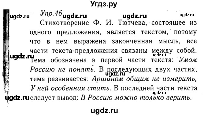 ГДЗ (Решебник №3) по русскому языку 8 класс Т.А. Ладыженская / упражнение номер / 46