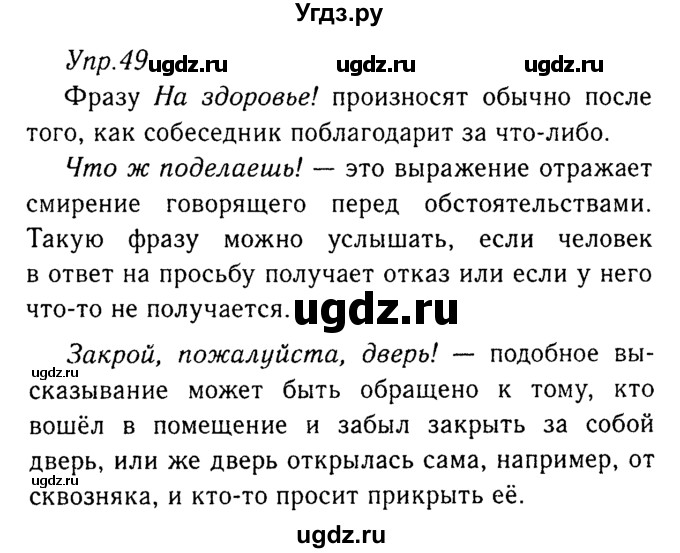 ГДЗ (Решебник №3) по русскому языку 8 класс Т.А. Ладыженская / упражнение номер / 49