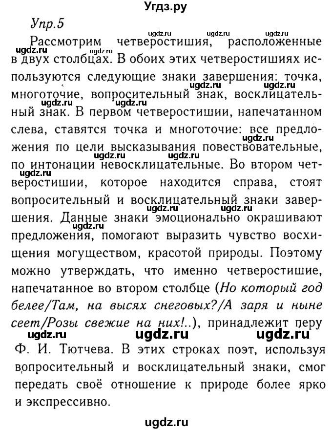 ГДЗ (Решебник №3) по русскому языку 8 класс Т.А. Ладыженская / упражнение номер / 5