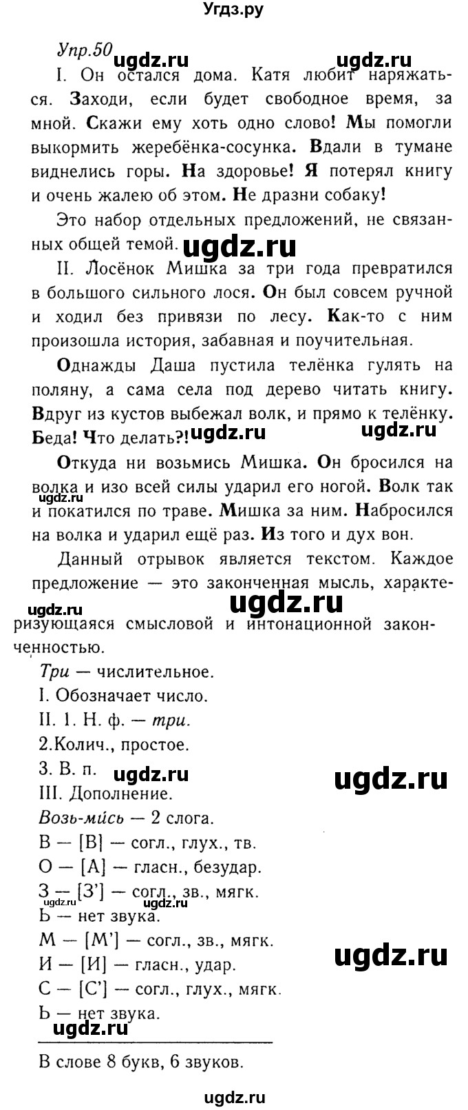 ГДЗ (Решебник №3) по русскому языку 8 класс Т.А. Ладыженская / упражнение номер / 50