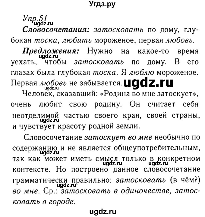 ГДЗ (Решебник №3) по русскому языку 8 класс Т.А. Ладыженская / упражнение номер / 51