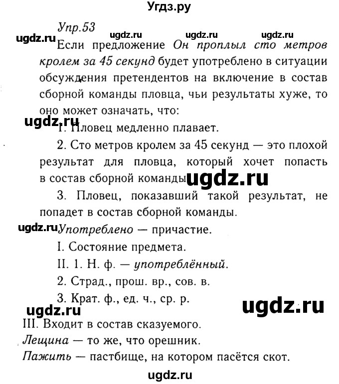 ГДЗ (Решебник №3) по русскому языку 8 класс Т.А. Ладыженская / упражнение номер / 53