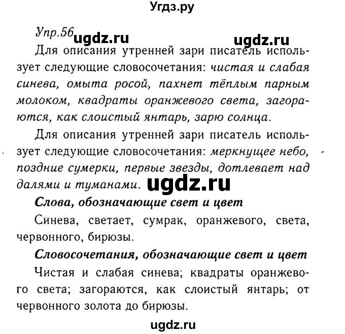 ГДЗ (Решебник №3) по русскому языку 8 класс Т.А. Ладыженская / упражнение номер / 56