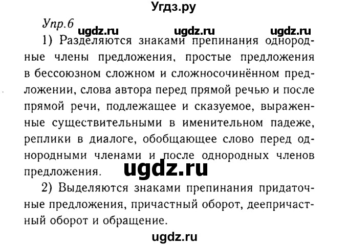 ГДЗ (Решебник №3) по русскому языку 8 класс Т.А. Ладыженская / упражнение номер / 6