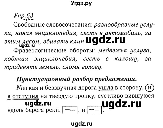 ГДЗ (Решебник №3) по русскому языку 8 класс Т.А. Ладыженская / упражнение номер / 63