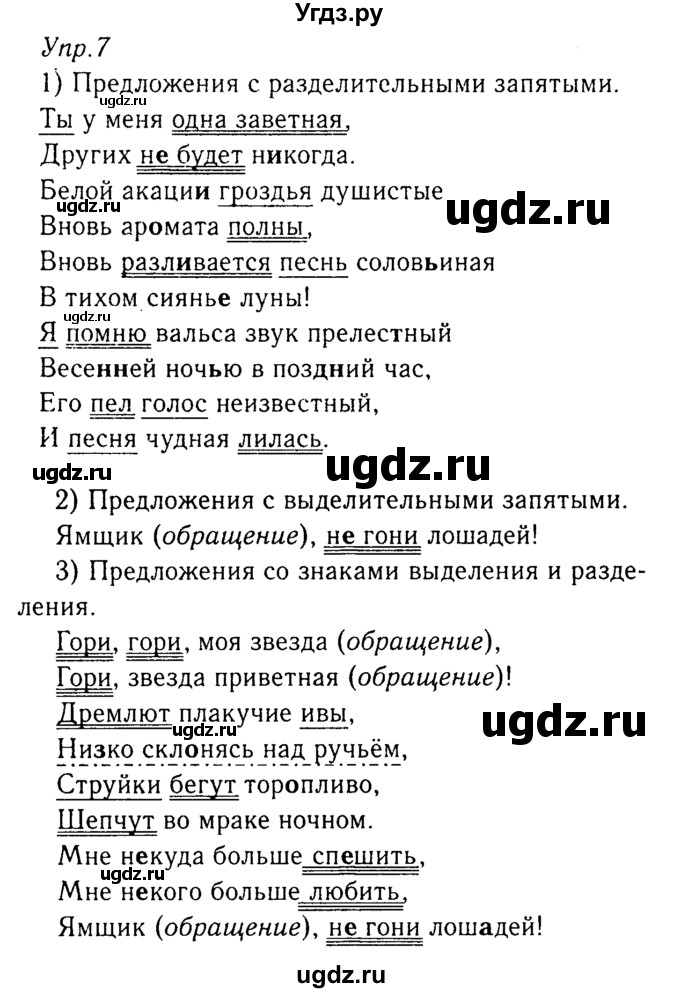 ГДЗ (Решебник №3) по русскому языку 8 класс Т.А. Ладыженская / упражнение номер / 7