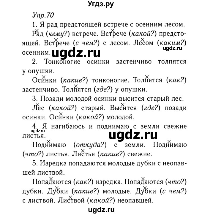 ГДЗ (Решебник №3) по русскому языку 8 класс Т.А. Ладыженская / упражнение номер / 70