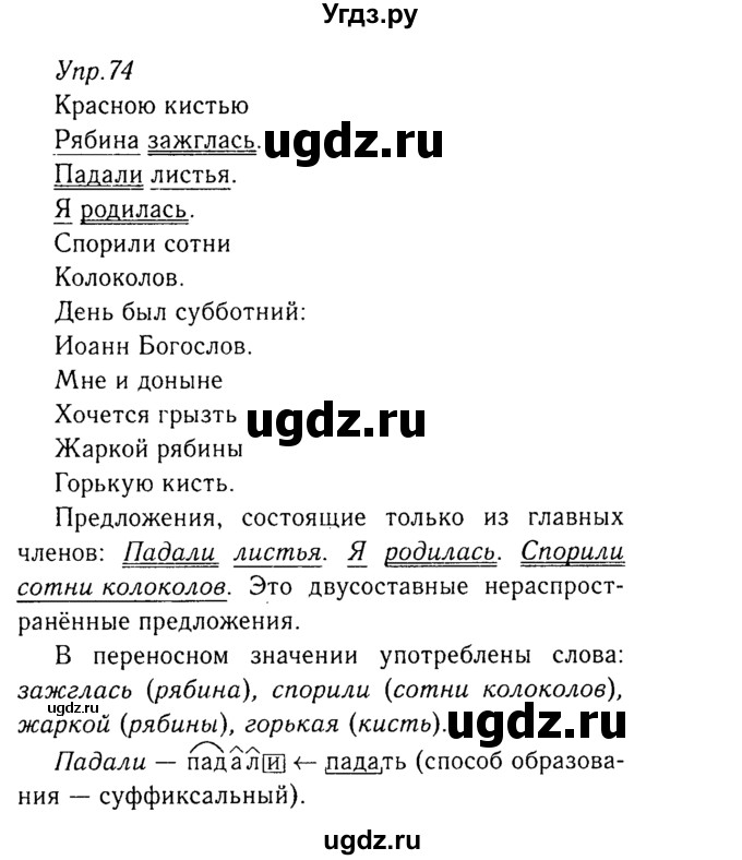 ГДЗ (Решебник №3) по русскому языку 8 класс Т.А. Ладыженская / упражнение номер / 74