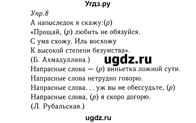 ГДЗ (Решебник №3) по русскому языку 8 класс Т.А. Ладыженская / упражнение номер / 8