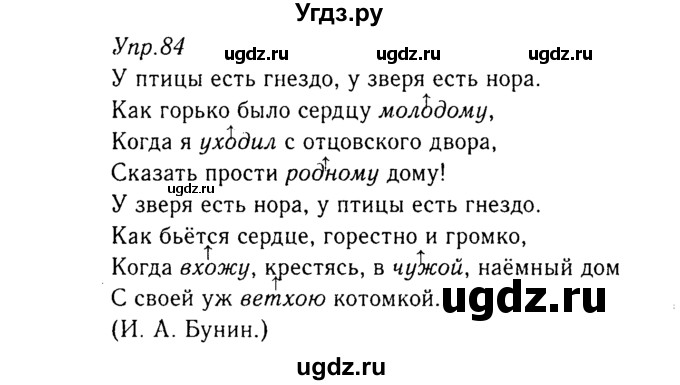 ГДЗ (Решебник №3) по русскому языку 8 класс Т.А. Ладыженская / упражнение номер / 84