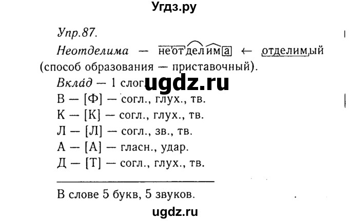 ГДЗ (Решебник №3) по русскому языку 8 класс Т.А. Ладыженская / упражнение номер / 87