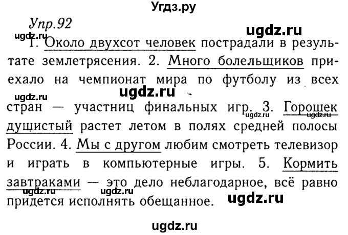 ГДЗ (Решебник №3) по русскому языку 8 класс Т.А. Ладыженская / упражнение номер / 92