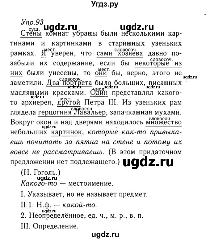 ГДЗ (Решебник №3) по русскому языку 8 класс Т.А. Ладыженская / упражнение номер / 93