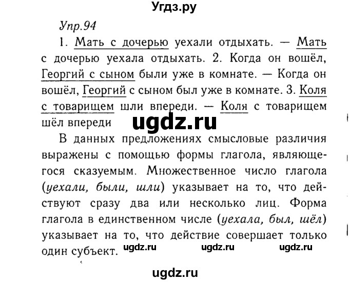 ГДЗ (Решебник №3) по русскому языку 8 класс Т.А. Ладыженская / упражнение номер / 94