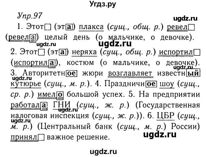 ГДЗ (Решебник №3) по русскому языку 8 класс Т.А. Ладыженская / упражнение номер / 97