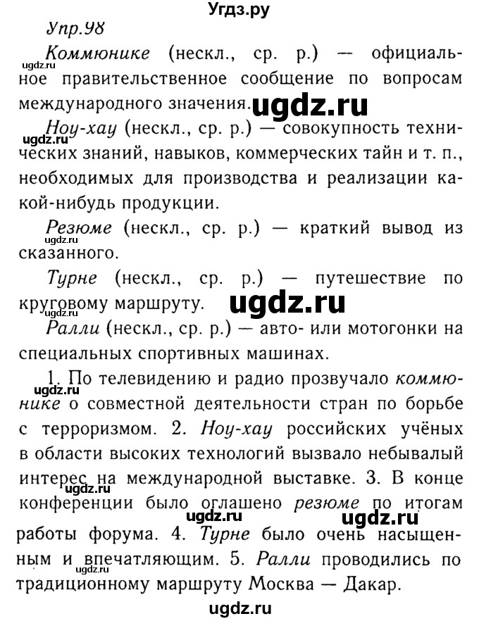 ГДЗ (Решебник №3) по русскому языку 8 класс Т.А. Ладыженская / упражнение номер / 98