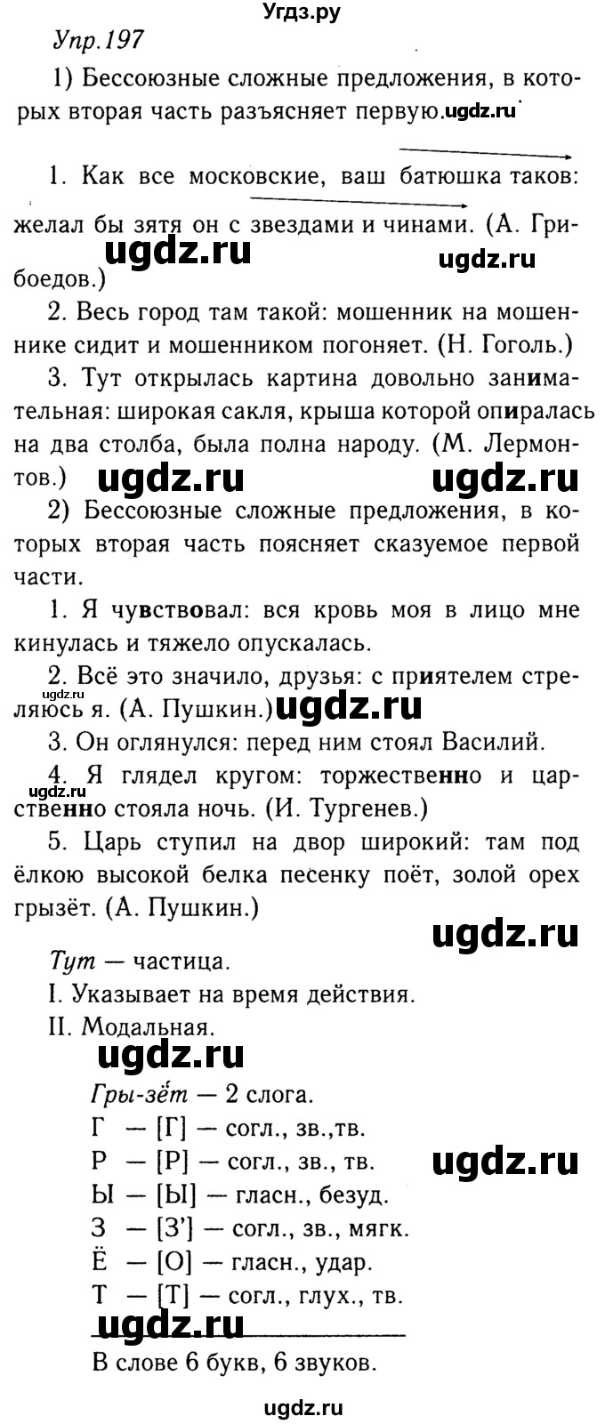 Упражнение 197 9 класс. Русский язык ладыженская девятый класс упражнение 197. гдз по русскому языку 9 класс ладыженская упражнение 197. гдз по русскому языку 9 класс упражнение 197. упражнение 197 русский язык 9 класс тростенцова.