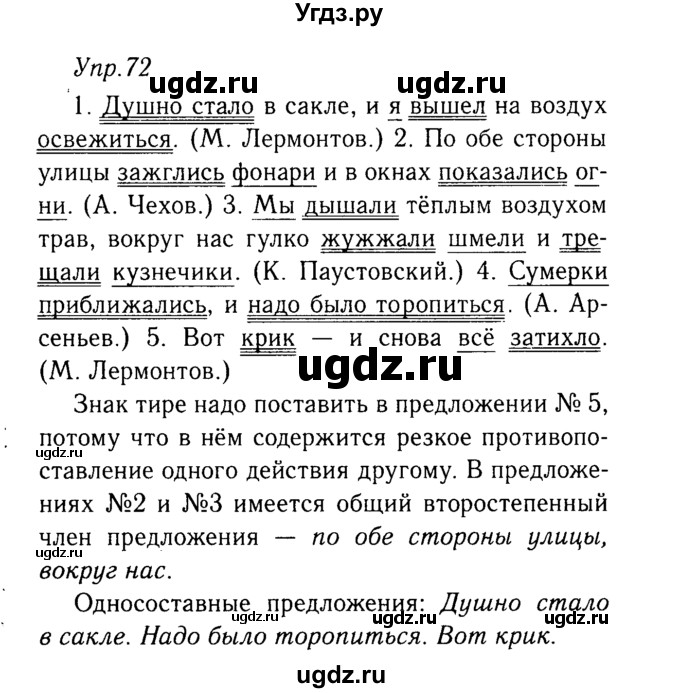 Упражнения родной русский 9 класс. Гдз русский язык упражнение ладыженская 9 класс. Решебник по русскому языку 9 класс Тростенцова ладыженская. Русский язык 9 класс номер 72. Русский язык 9 класс ладыженская 72.