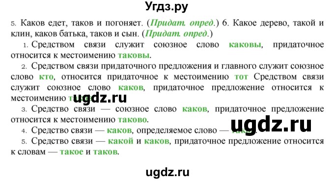 ГДЗ (решебник №1) по русскому языку 9 класс Тростенцова Л.А. / номер упражнения / 112(продолжение 2)