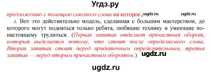 ГДЗ (решебник №1) по русскому языку 9 класс Тростенцова Л.А. / номер упражнения / 114(продолжение 2)