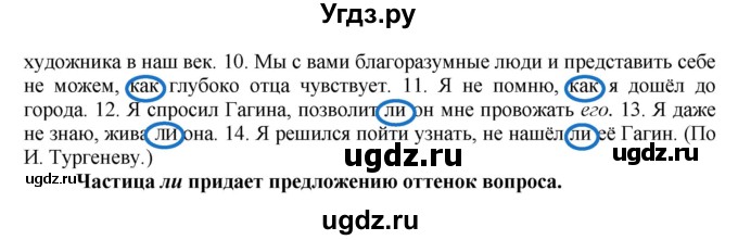 ГДЗ (решебник №1) по русскому языку 9 класс Тростенцова Л.А. / номер упражнения / 117(продолжение 2)