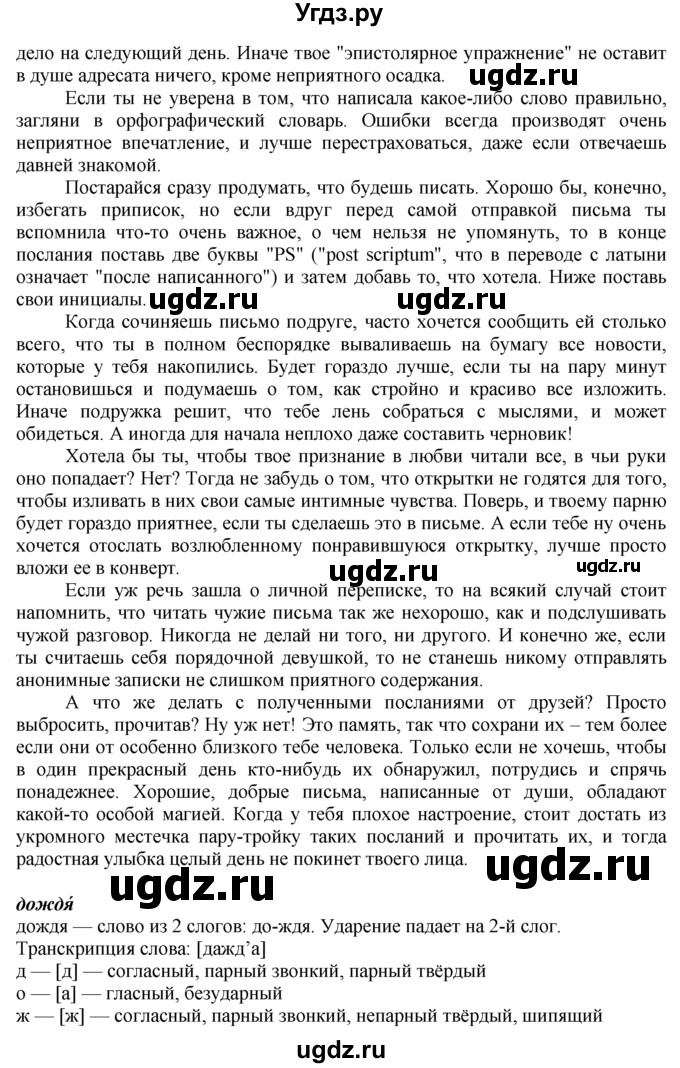 ГДЗ (решебник №1) по русскому языку 9 класс Тростенцова Л.А. / номер упражнения / 12(продолжение 2)