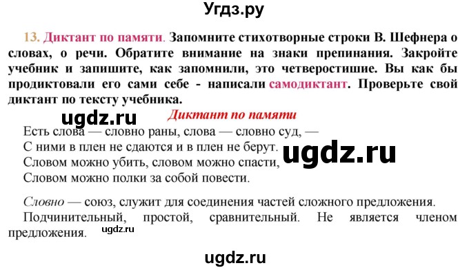 ГДЗ (решебник №1) по русскому языку 9 класс Тростенцова Л.А. / номер упражнения / 13