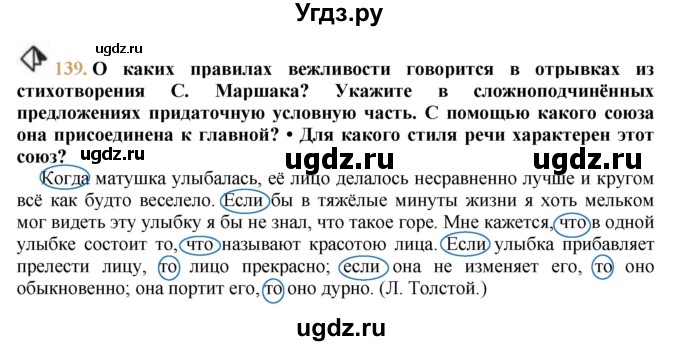 ГДЗ (решебник №1) по русскому языку 9 класс Тростенцова Л.А. / номер упражнения / 139