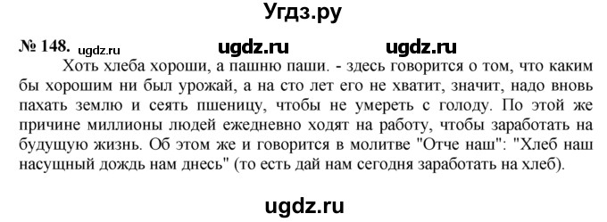 ГДЗ (решебник №1) по русскому языку 9 класс Тростенцова Л.А. / номер упражнения / 148