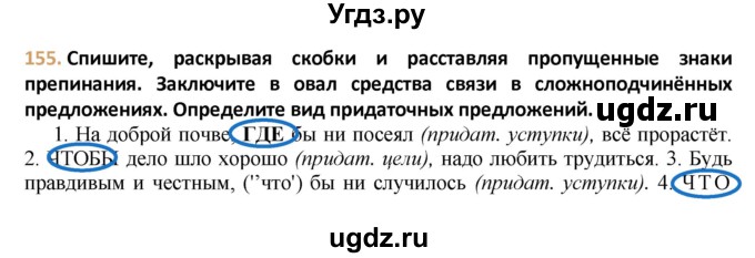 ГДЗ (решебник №1) по русскому языку 9 класс Тростенцова Л.А. / номер упражнения / 155