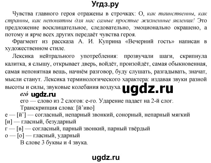 ГДЗ (решебник №1) по русскому языку 9 класс Тростенцова Л.А. / номер упражнения / 17(продолжение 2)