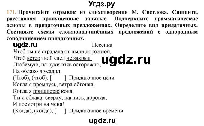 ГДЗ (решебник №1) по русскому языку 9 класс Тростенцова Л.А. / номер упражнения / 171